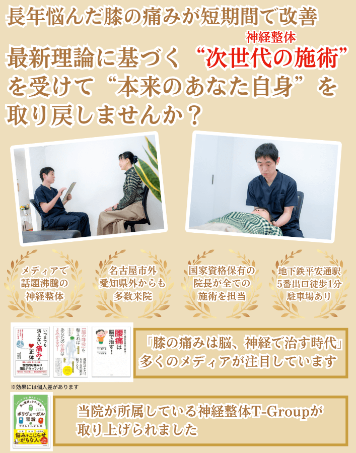 平安通整骨院の雰囲気